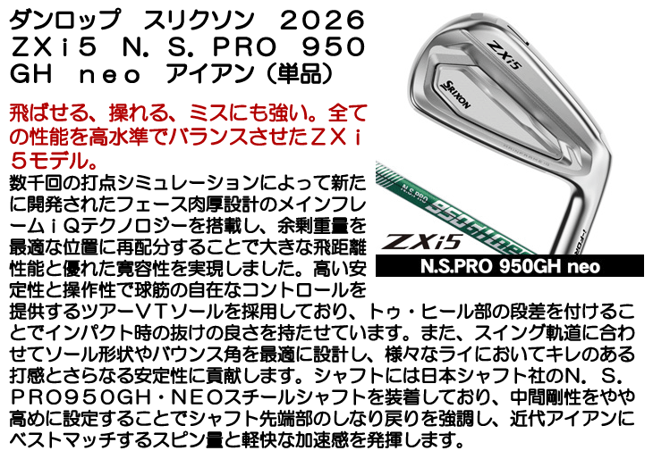 ZXi ダンロップ スリクソン ZXi5 アイアン 単品 （4番 AW SW） N.S.PRO