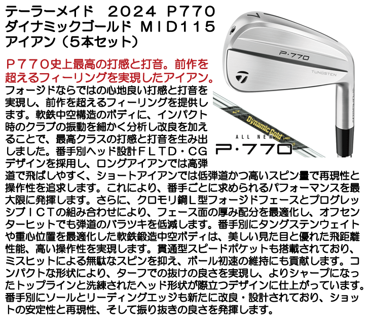 P770(2024) アイアンセット 6本(5I〜PW) DG MID115 テーラーメイド 2024 P-770 アイアンセット 6本 DG MID115