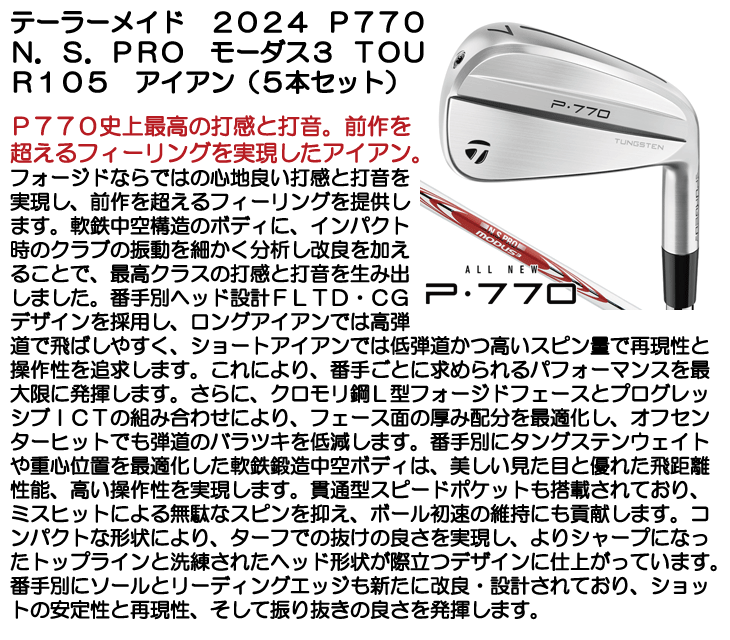 TaylorMade テーラーメイド 2024 P770 アイアン 5本セット #6/#7