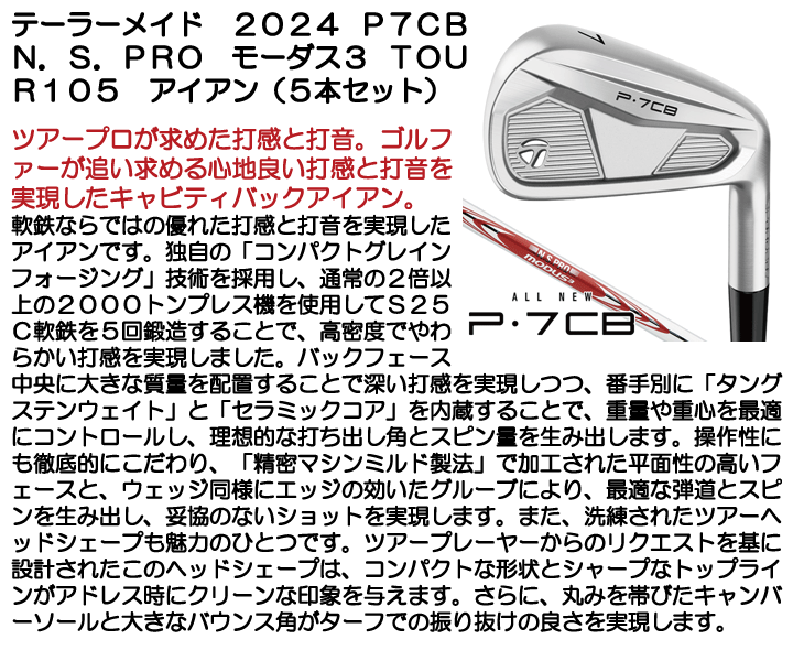 TaylorMade テーラーメイド 2024 P7CB アイアン 5本セット#6/#7/#8/#9