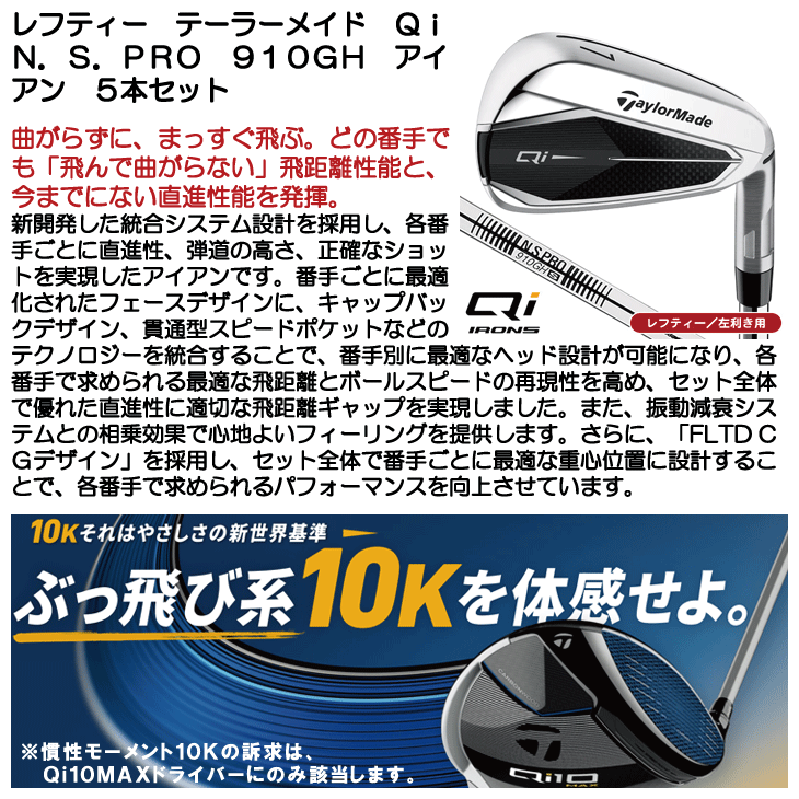 【レフティ】TaylorMade Qi アイアンセット 5〜P TaylorMade レフティー テーラーメイド Qi アイアン N.S.PRO