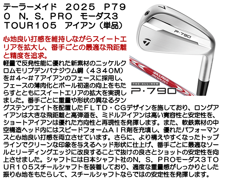 TaylorMade テーラーメイド 2025 P790 アイアン 単品 #4/#5/AW