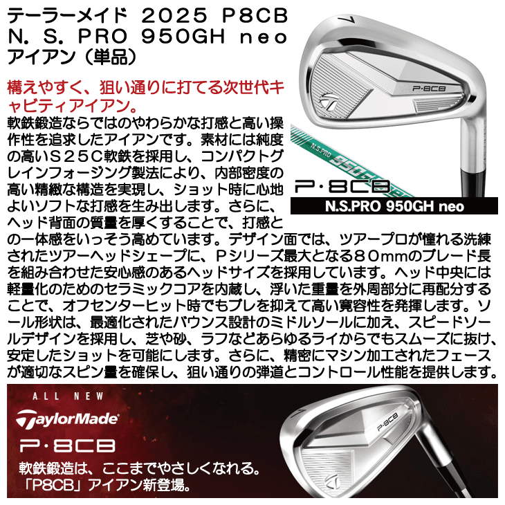 テーラーメイドNEW P8CB('25)5本N.S.PRO® 950GH NEO TaylorMade テーラーメイド P8CB 2025 単品アイアン(＃5) 右用