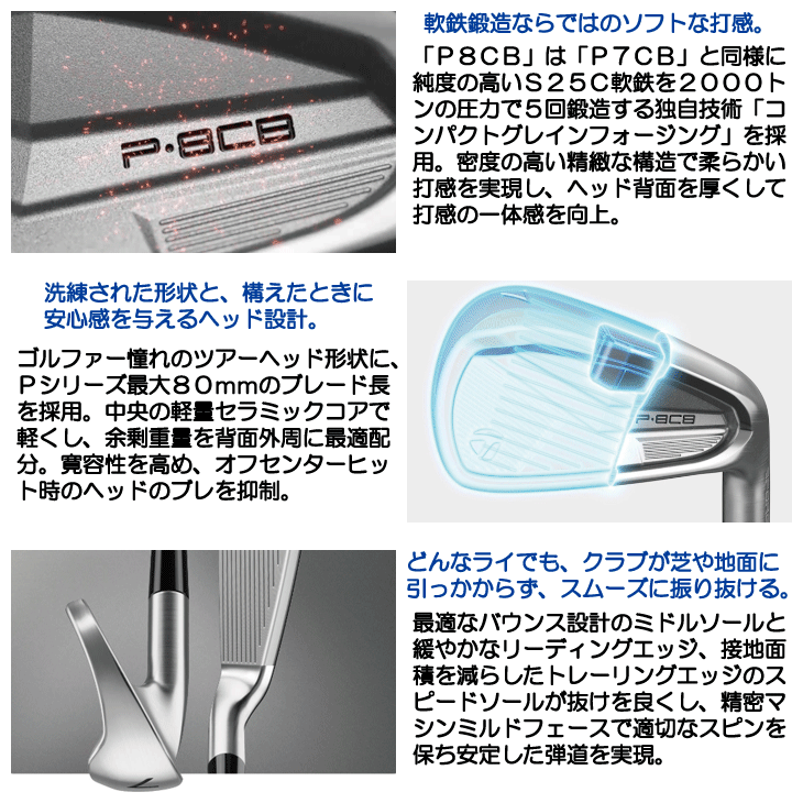 TaylorMade（テーラーメイド） 2025 P8CB アイアン 5本セット #6/#7/#8
