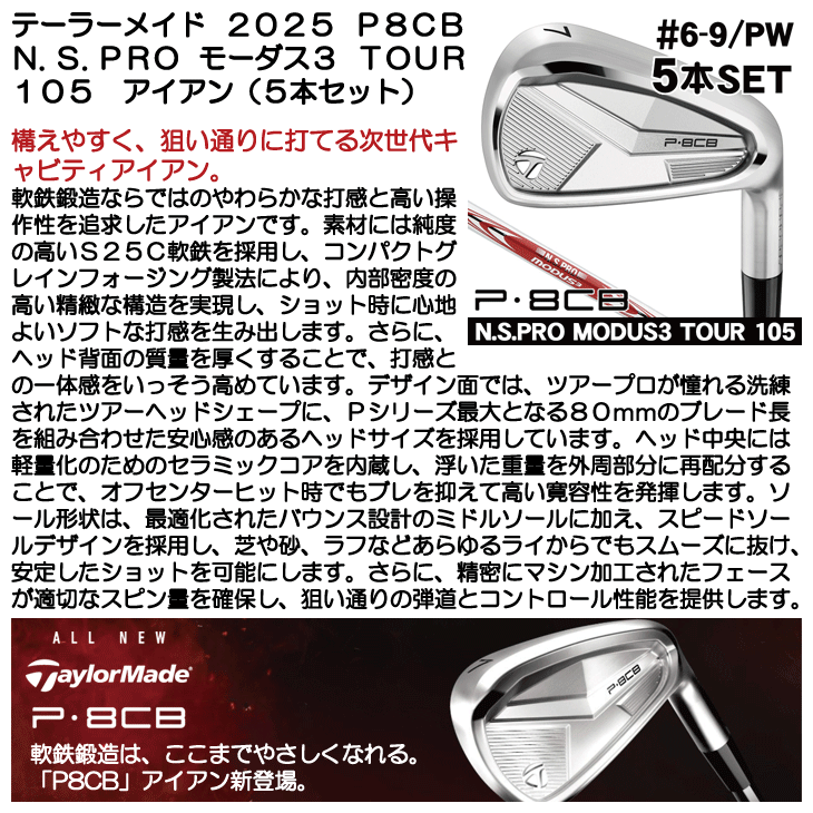 TaylorMade テーラーメイド 2025 P8CB アイアン 5本セット #6/#7