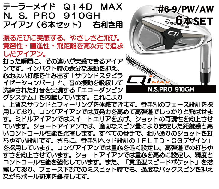 TaylorMade（テーラーメイド） Qi MAX アイアン6本セット (#6/#7/#8/#9