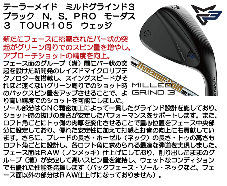 TaylorMade（テーラーメイド） ミルドグラインド3 ブラック N.S.PRO