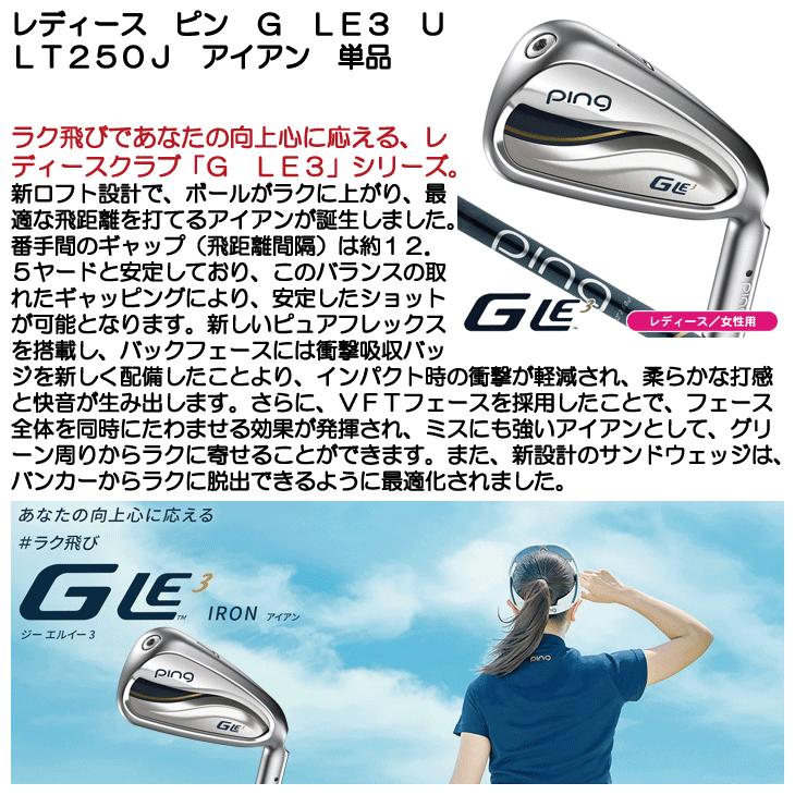 PING（ピン） レディース G Le3 ULT250J アイアン 単品 #6,UW 女性用