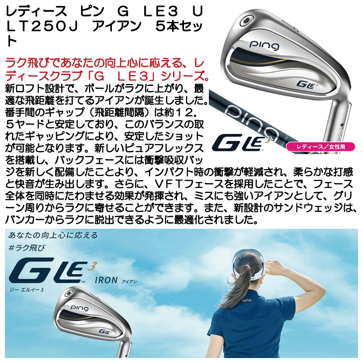 レディース ピン G Le3 ULT250J アイアン 5本セット #7-W,SW 女性用 右