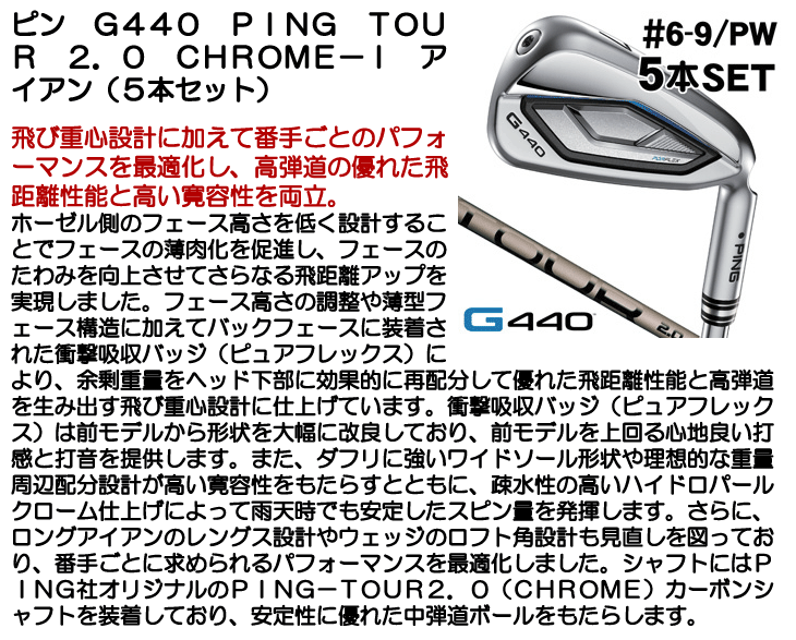 美品　ピンツアークローム　2.0G440用5本セット PING ピン G440 アイアン 5本セット #6,#7,#8,#9,PW TOUR 2.0