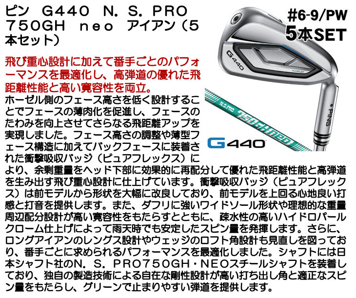 PING（ピン） G440 アイアン 5本セット #6,#7,#8,#9,PW N.S.PRO 750GH