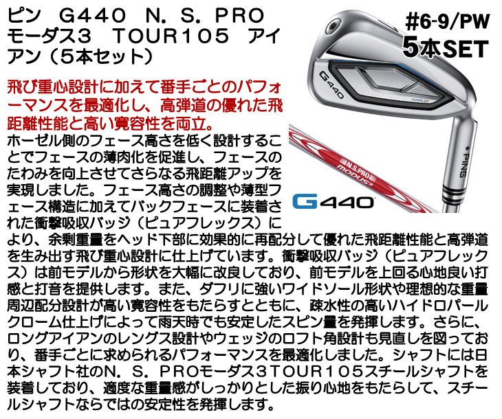 PING G440 アイアンセット U W 9 8 7 G440 アイアン│CLUB PING【PINGオフィシャルサイト】