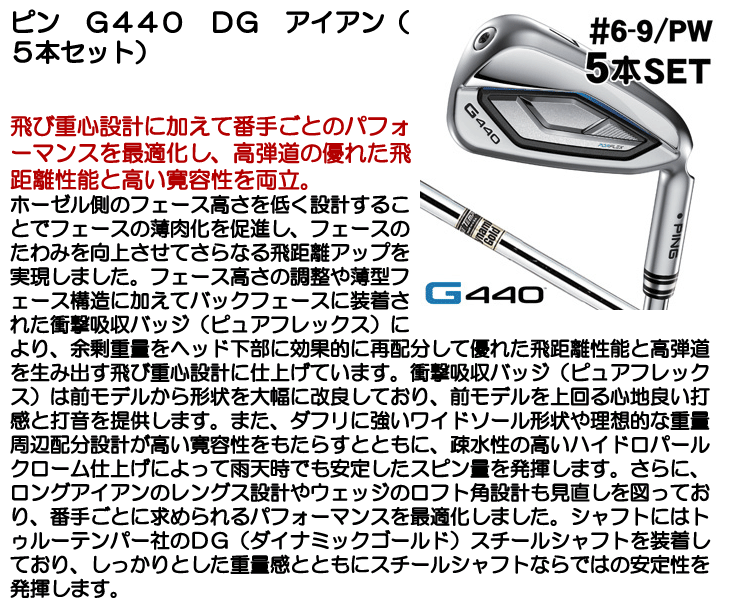 PING ピン G440 アイアン 5本セット #6,#7,#8,#9,PW DG 右利き用