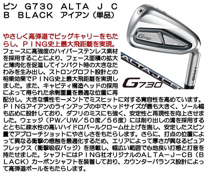 ピン G730 アイアン 単品 ALTA J CB BLACK #5/#6/50度/56度 右利き用