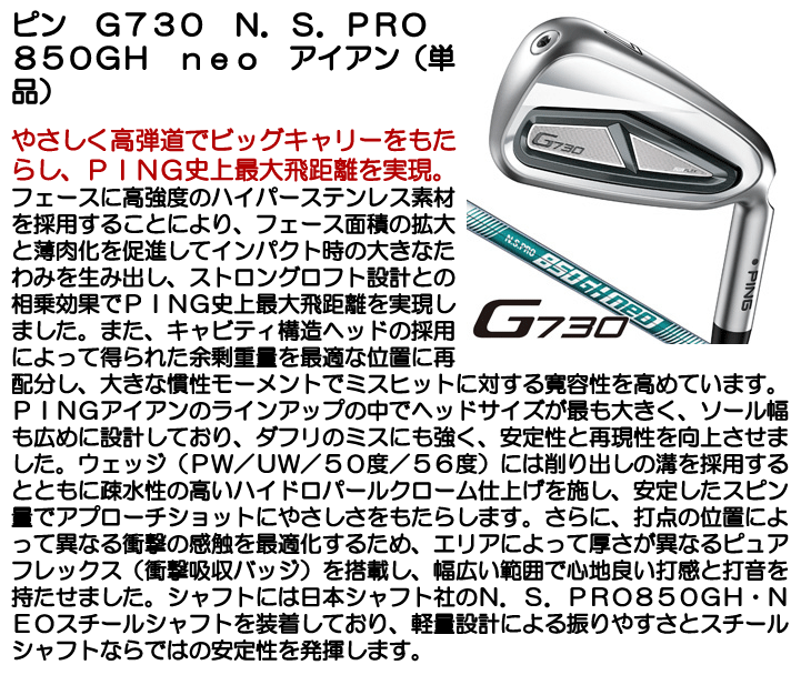 PING（ピン） G730 アイアン 単品 N.S.PRO 850GH neo #5/#6/50度/56度