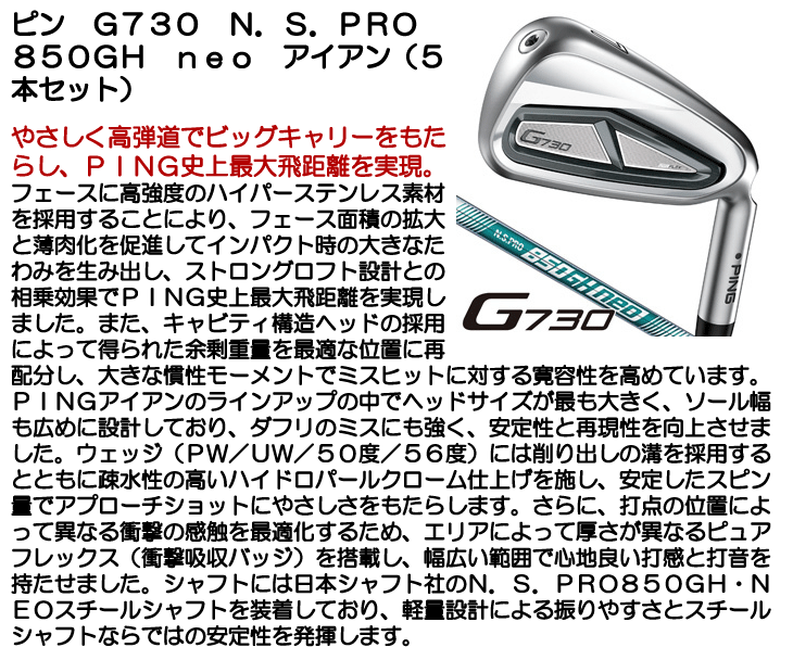 PING（ピン） G730 アイアン 5本セット N.S.PRO 850GH neo #7,#8,#9,PW