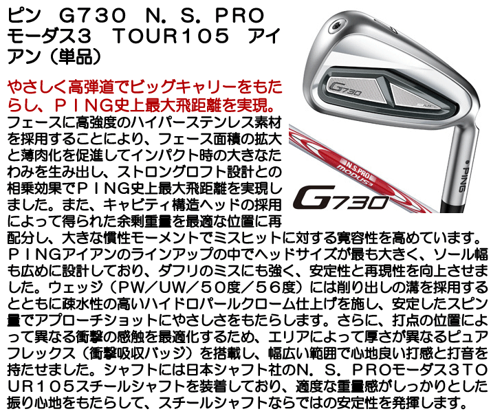 PING（ピン） G730 アイアン 単品 N.S.PRO モーダス3 TOUR105 #5/#6/50