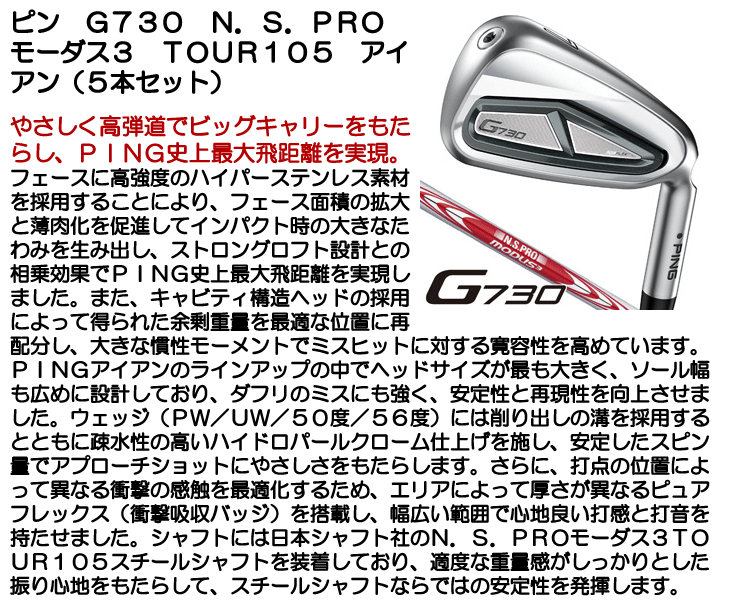 PING（ピン） G730 アイアン 5本セット N.S.PRO モーダス3 TOUR105 #7