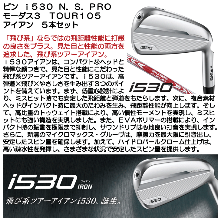 アイアンセット I59 (5-PW) 6本(N．S．PRO MODUS3 TOUR 105