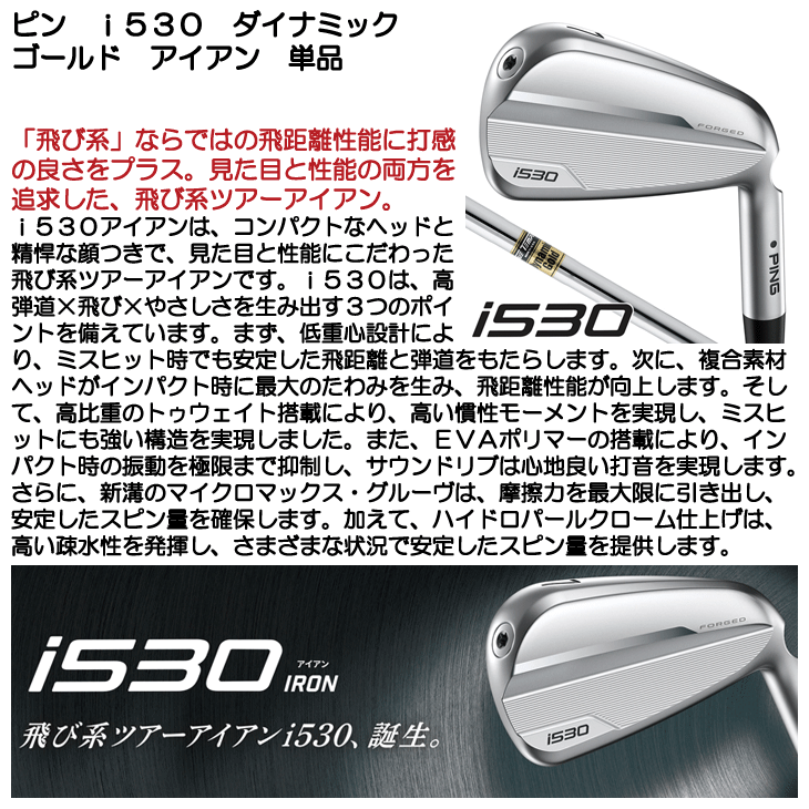 PING i530 7番アイアン　DG ダイナミックゴールド PING（ピン） i530 アイアン 単品 ダイナミックゴールド #4/#5/UW 右