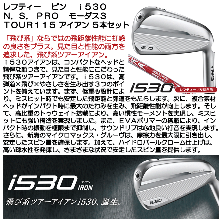 PING レフティー ピン i530 アイアン 5本セット N.S.PRO