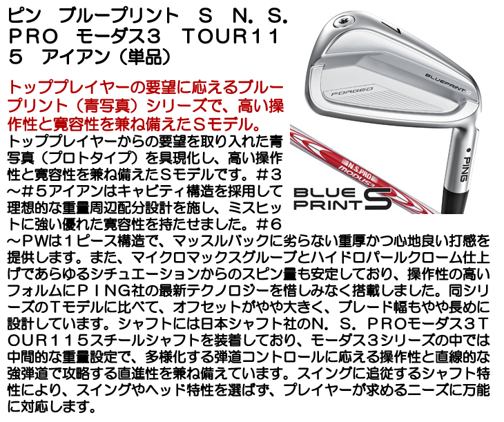 PING（ピン） ブループリント S N.S.PRO モーダス3 TOUR115 アイアン