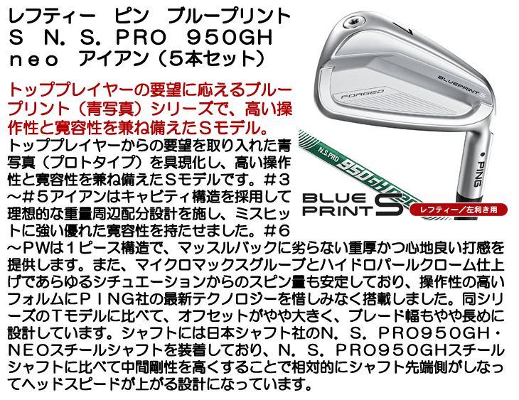 PING  ピン　ブループリントS (5本、950gh-neo)#S PING 【即納】PING ピンゴルフ ブループリント S アイアン5本