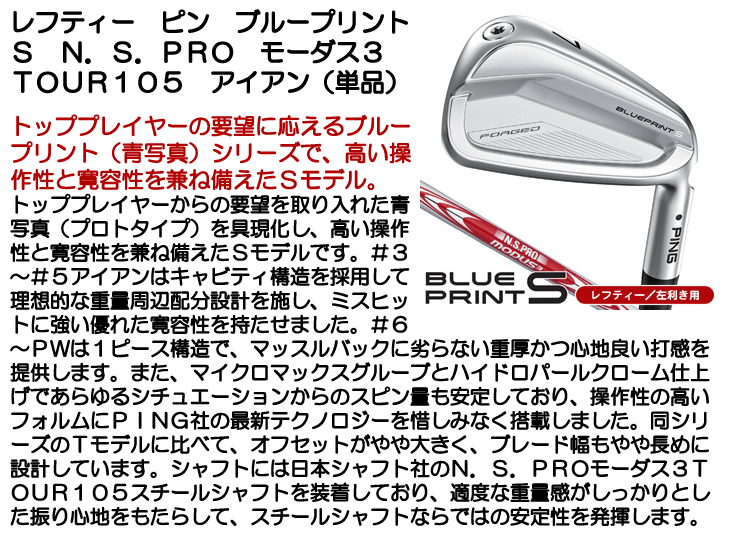 PING（ピン） レフティー ブループリント S N.S.PRO モーダス3