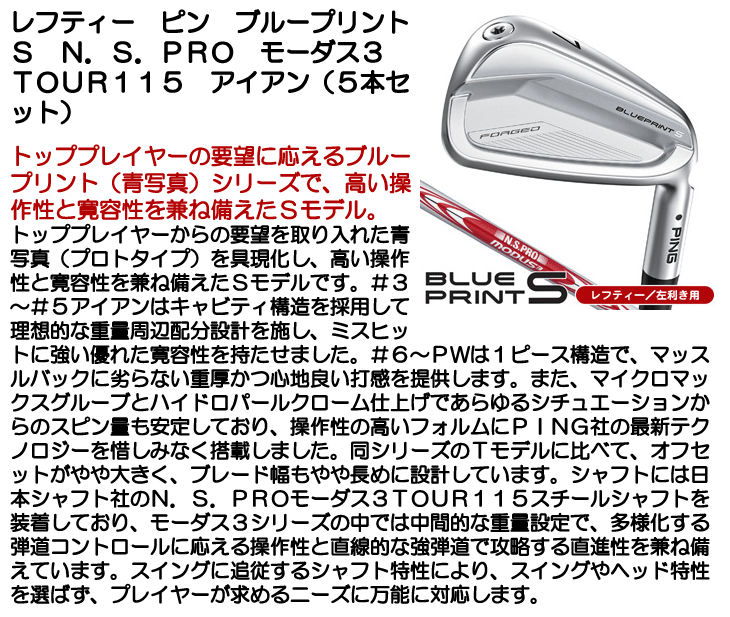 PING（ピン） レフティー ブループリント S N.S.PRO モーダス3 TOUR115