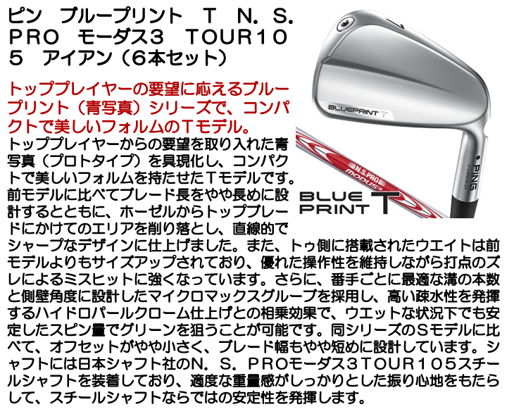 PING（ピン） ブループリント T N.S.PRO モーダス3 TOUR105 アイアン 6