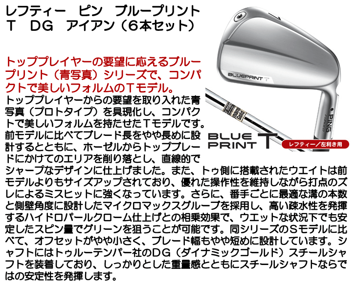 【レフティー】ブループリントＴアイアン、ウェッジセット８本 ピン PING ブループリントS 左用・レフティ アイアン 5本セット