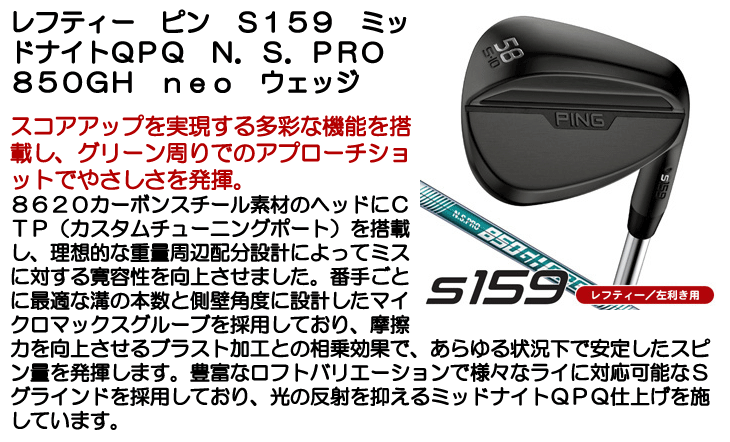 PING（ピン） レフティー S159 ミッドナイトQPQ N.S.PRO 850GH neo