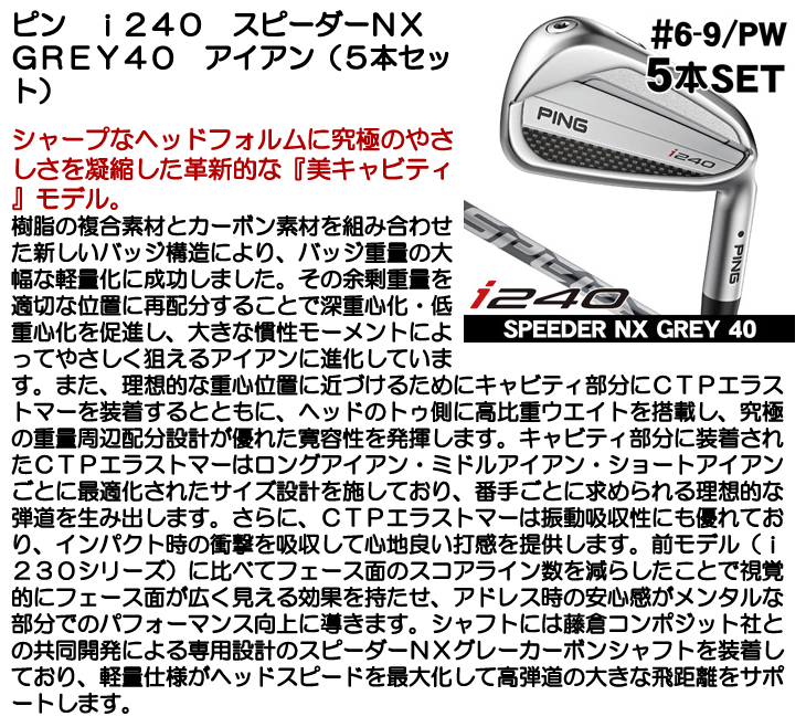 PING（ピン） i240 アイアン 5本セット #6/#7/#8/#9/PW スピーダーNX