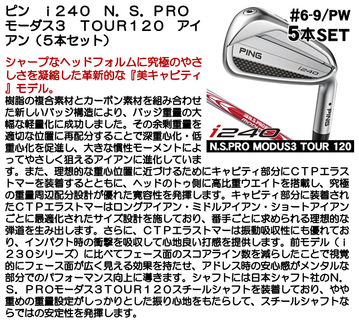 PING（ピン） i240 アイアン 5本セット #6/#7/#8/#9/PW N.S.PRO