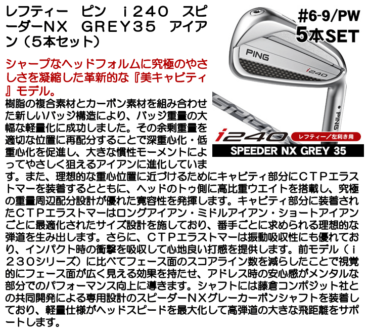 PING（ピン） レフティー i240 アイアン 5本セット #6/#7/#8/#9/PW