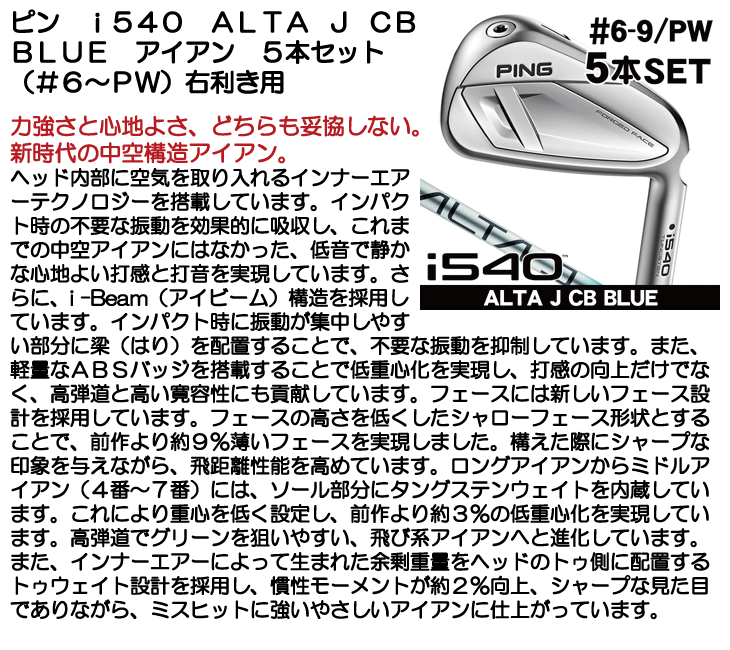 PING（ピン） i540 ALTA J CB BLUE アイアン 5本セット（#6/#7/#8/#9