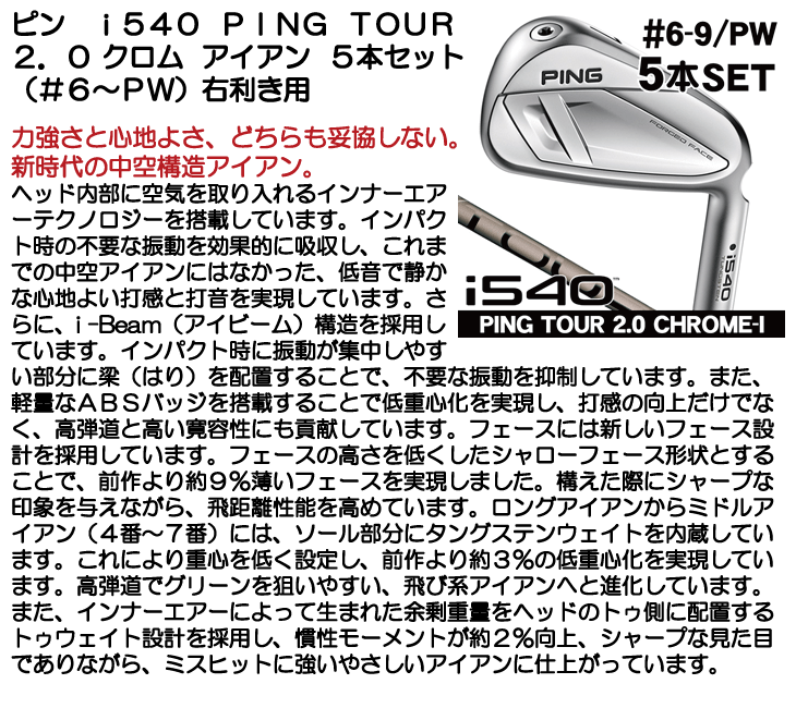PING（ピン） i540 PING TOUR 2.0 CHROME I アイアン 5本セット（#6/#7