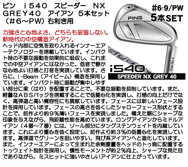 PING（ピン） i540 NX GREY 40 アイアン 5本セット（#6/#7/#8/#9/PW