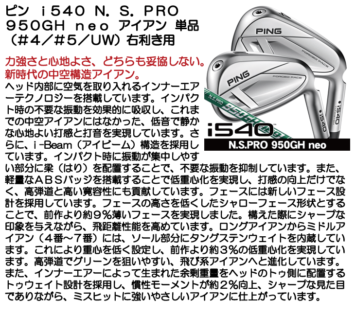 PING（ピン） i540 N.S.PRO 950GH neo アイアン 単品（#4/#5/UW） 右