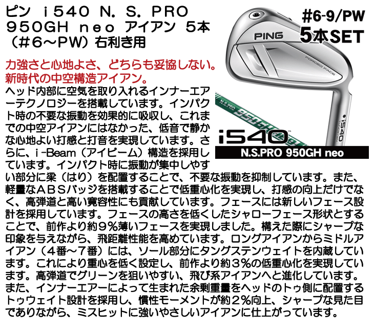 PING（ピン） i540 N.S.PRO 950GH neo アイアン 5本セット（#6/#7/#8