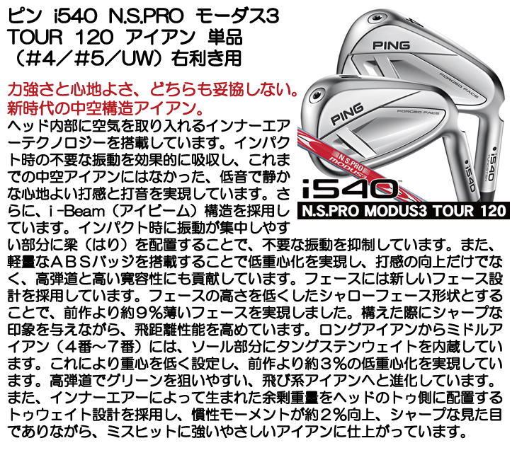 PING（ピン） i540 N.S.PRO モーダス3 TOUR 120 アイアン 単品（#4/#5