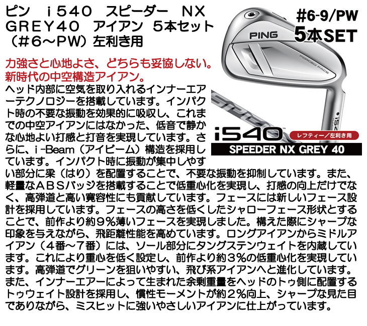 PING（ピン） レフティー i540 NX GREY 40 アイアン 5本セット（#6/#7