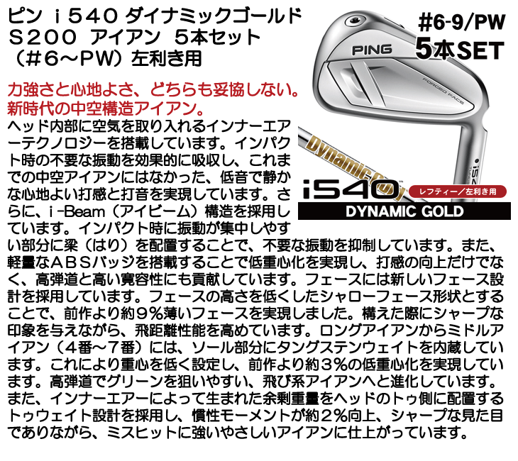 PING（ピン） レフティー i540 ダイナミックゴールド S200 アイアン 5