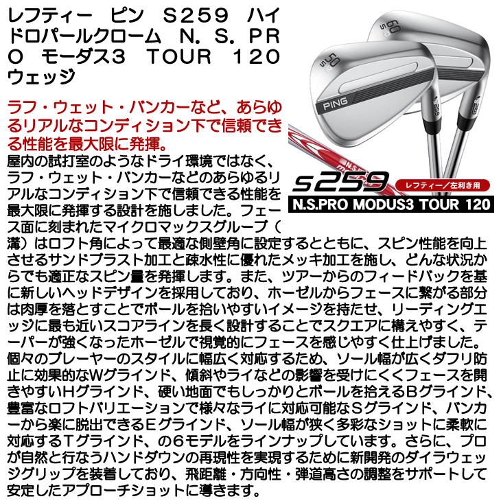 PING（ピン） レフティー S259 ハイドロパールクロームウェッジ N.S.