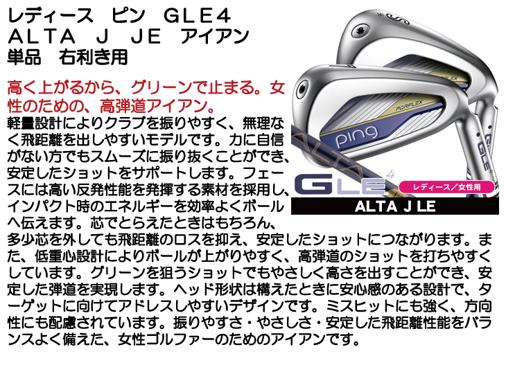PING（ピン） レディース GLE4 アイアン単品 (#6/#7/#8/#9/W/UW/SW