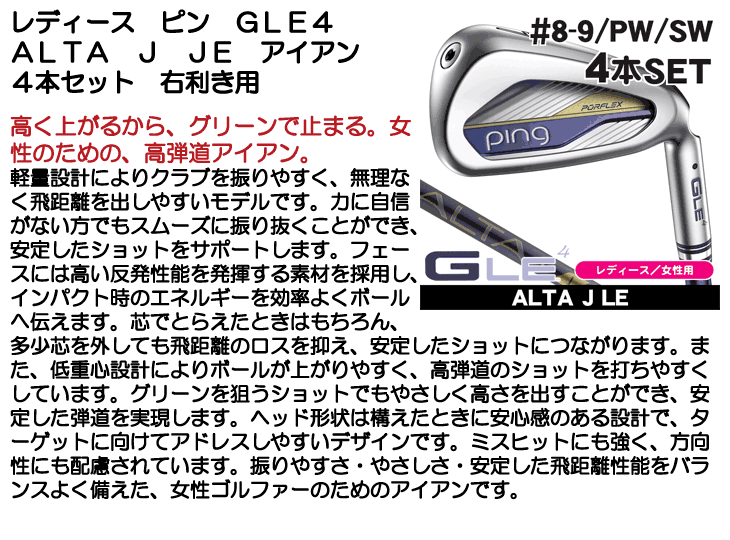 PING（ピン） レディース GLE4 アイアン4本セット （8番 9番 PW SW