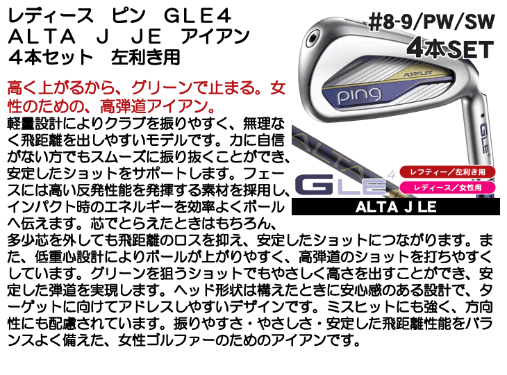 PING（ピン） レフティー レディース GLE4 アイアン4本セット （8番 9