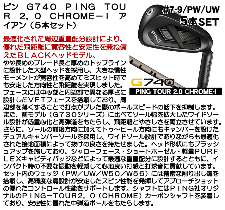 PING（ピン） G740 アイアン 5本セット（#7/#8/#9/PW/UW） PING TOUR