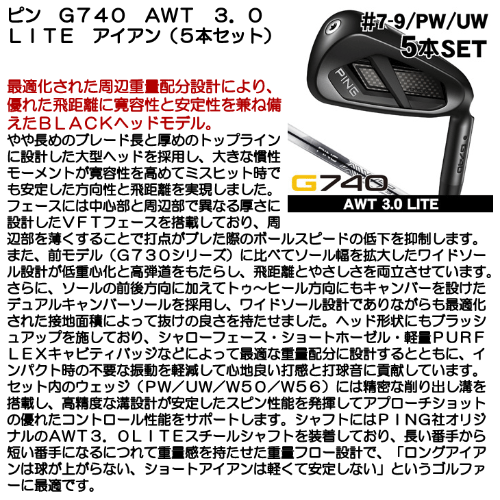 PING（ピン） G740 アイアン 5本セット（#7/#8/#9/PW/UW） AWT 3.0