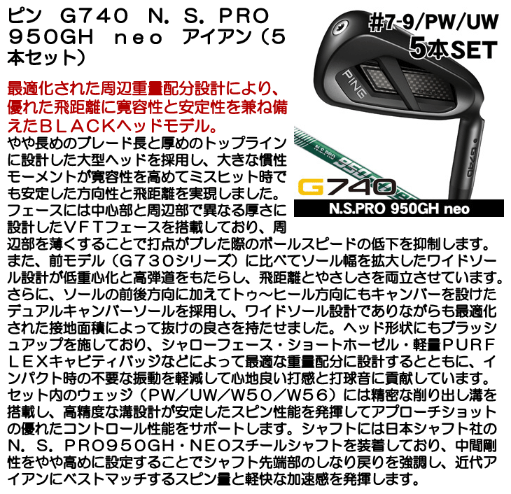PING（ピン） G740 アイアン 5本セット（#7/#8/#9/PW/UW） N.S.PRO